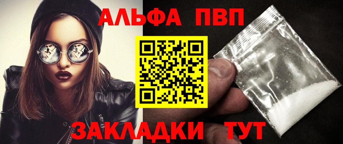 Камышлов  Alpha PVP VHQ  A PVP Crystall  Вход с VPN  Альфа ПВП кристаллы 