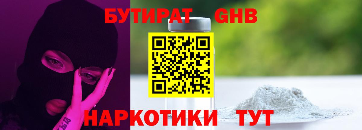 Камышлов  БУТИРАТ BDO  Бутират  Вход с VPN 