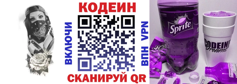 Кодеиновый сироп Lean напиток Lean (лин)  Камышлов 