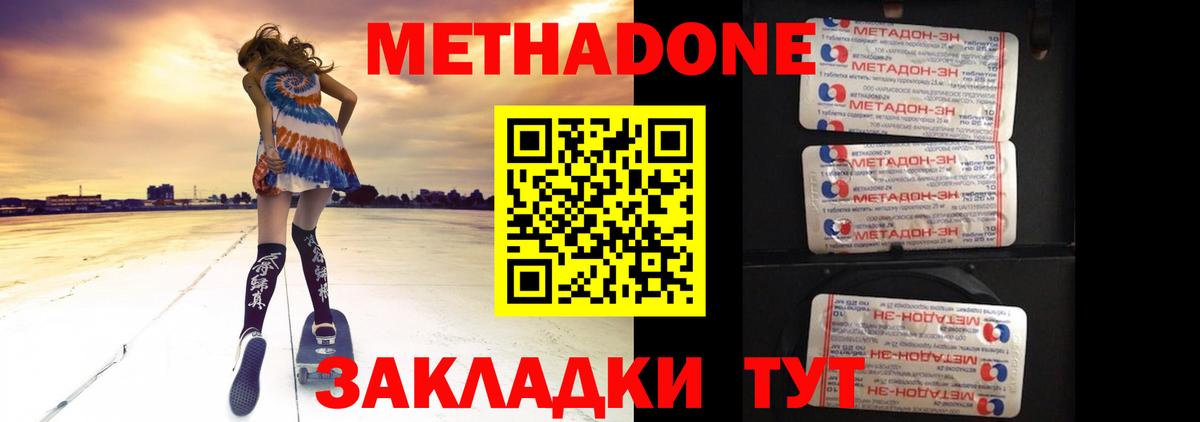 МЕТАДОН кристалл Камышлов